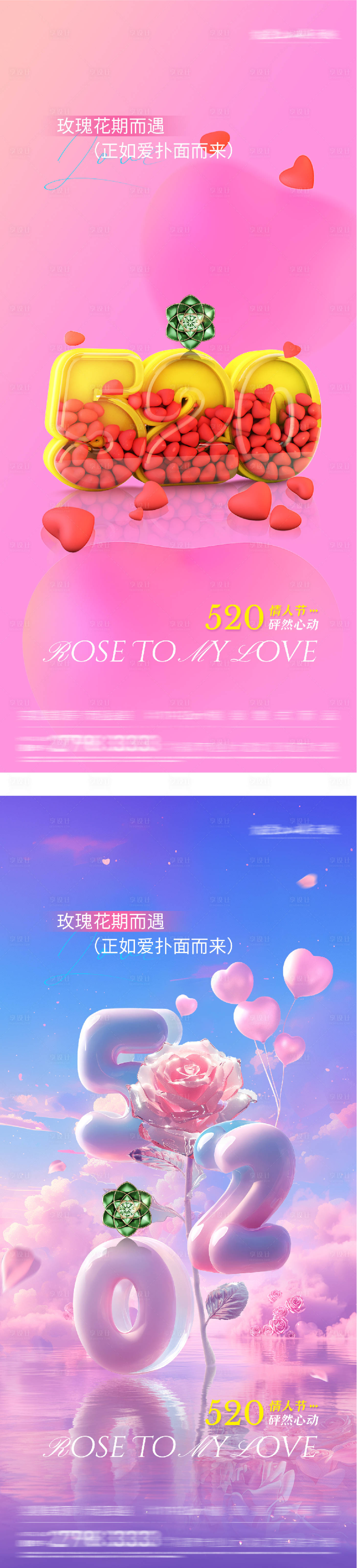 源文件下载【享设计】搜索编号：28640036702184417【地产520情人节插画系海报】