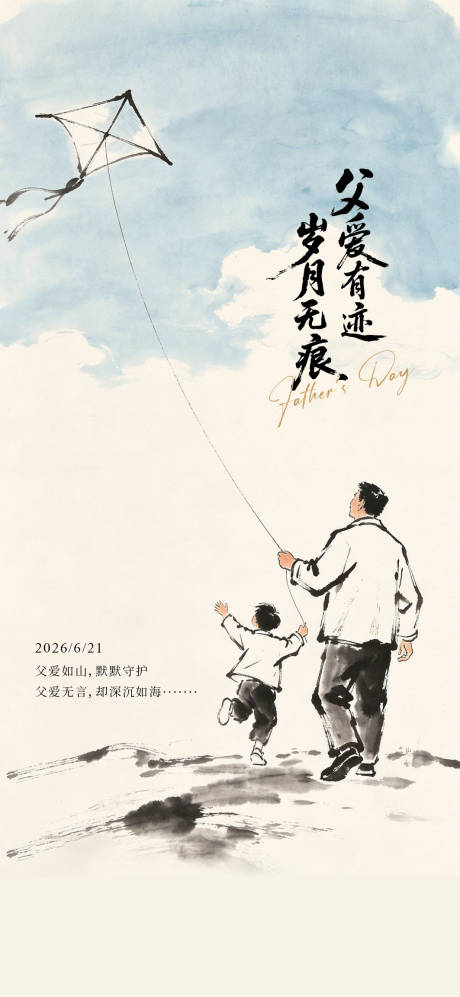 源文件下载【享设计】搜索编号：95030036873224427【父亲节海报】
