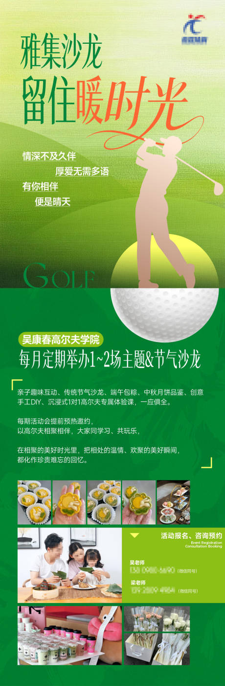 源文件下载【享设计】搜索编号：89990036871225426【高尔夫主题活动海报】