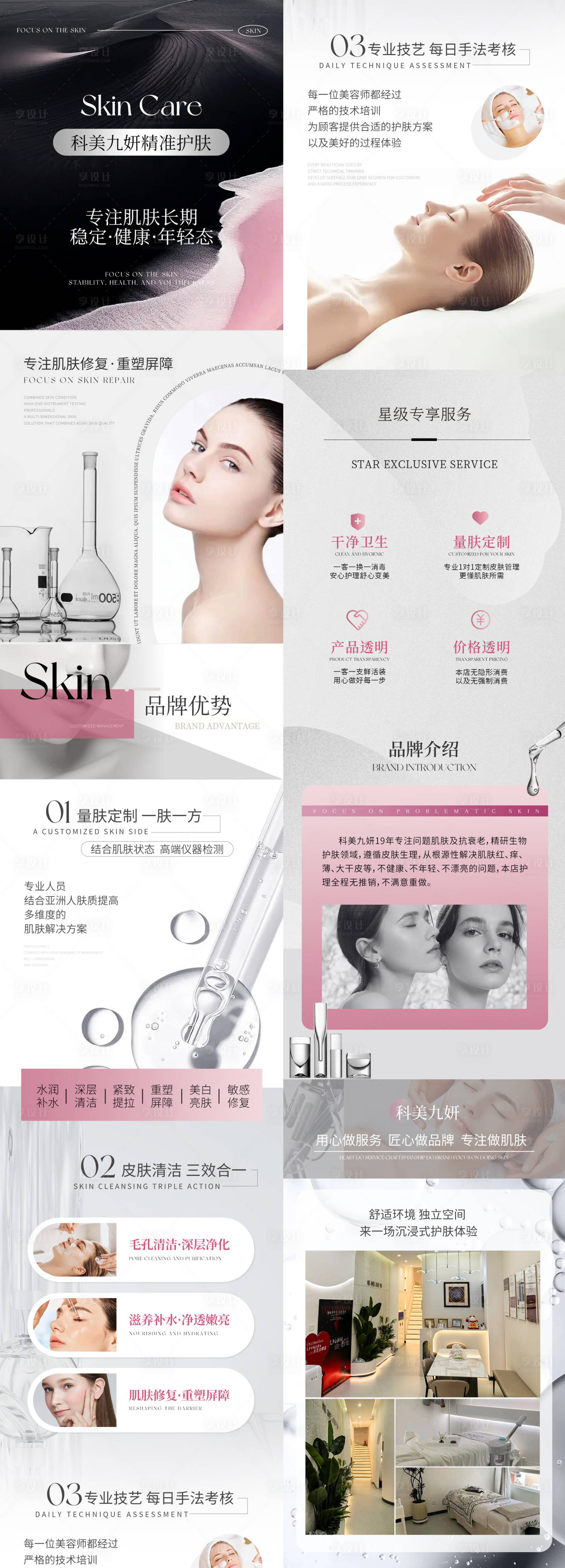 源文件下载【享设计】搜索编号：69170036749894433【医美护肤美业详情页】