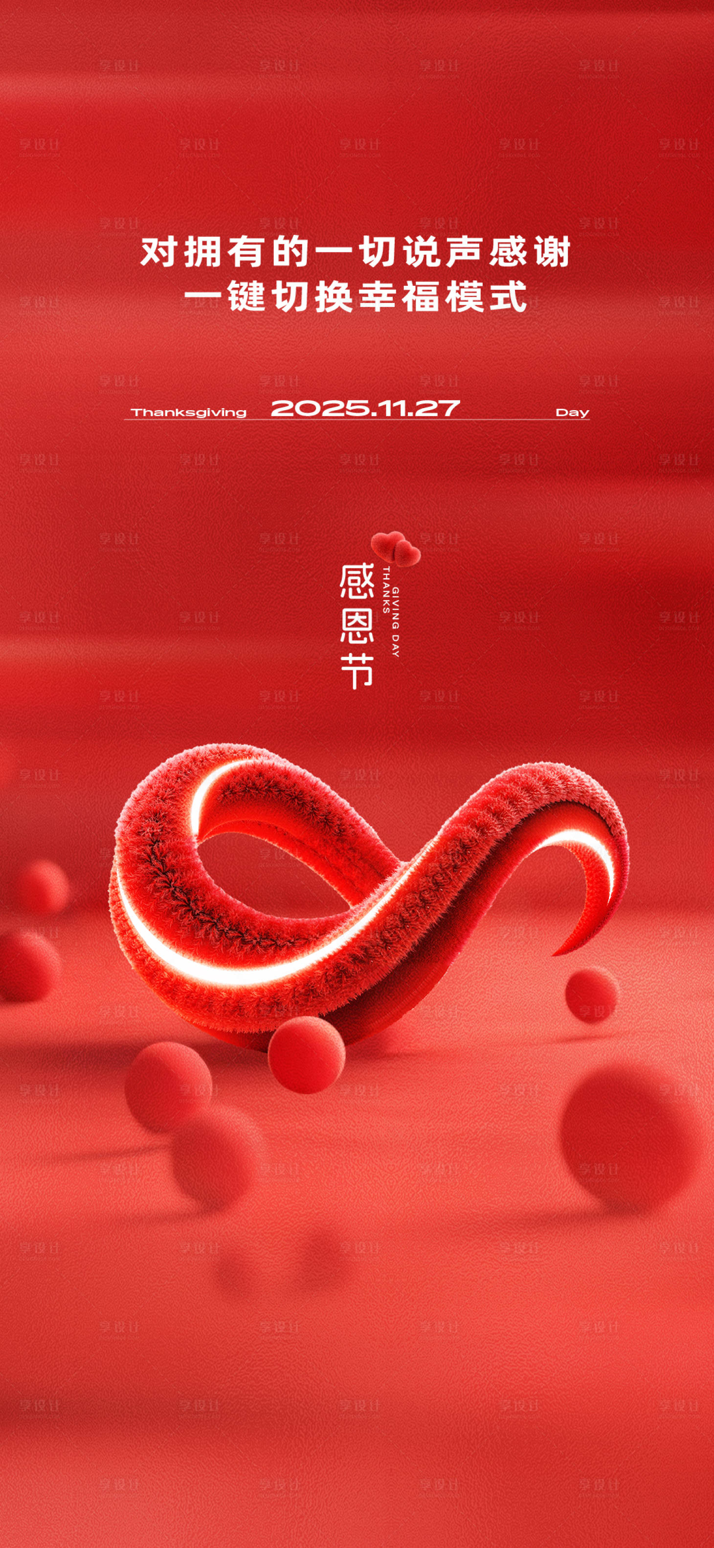 源文件下载【享设计】搜索编号：80790036724177875【感恩节】