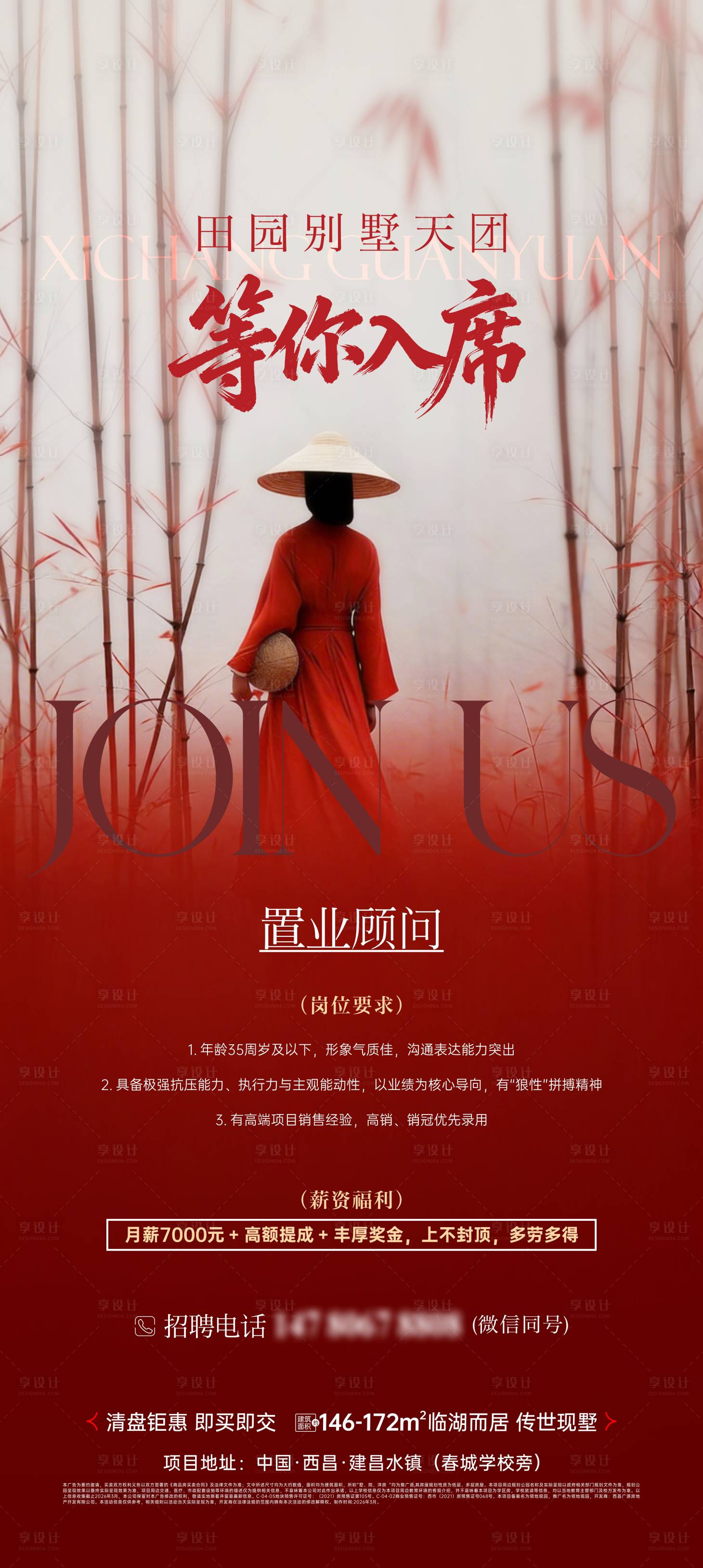 源文件下载【享设计】搜索编号：88130036735148594【招聘宣传海报】