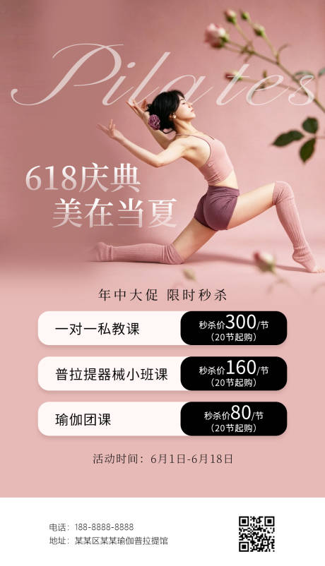 源文件下载【享设计】搜索编号：67920036973529709【瑜伽普拉提618活动海报】