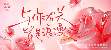 源文件下载【享设计】搜索编号：84620036792433915【520活动主画面】