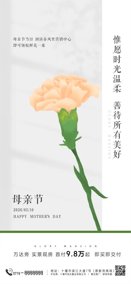 源文件下载【享设计】搜索编号：51290036654539228【房地产母亲节活动海报】