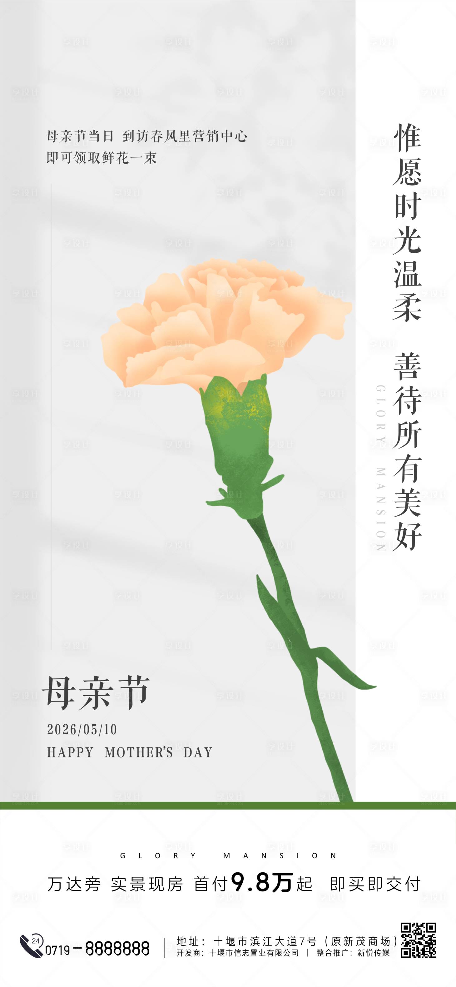 源文件下载【享设计】搜索编号：51290036654539228【房地产母亲节活动海报】