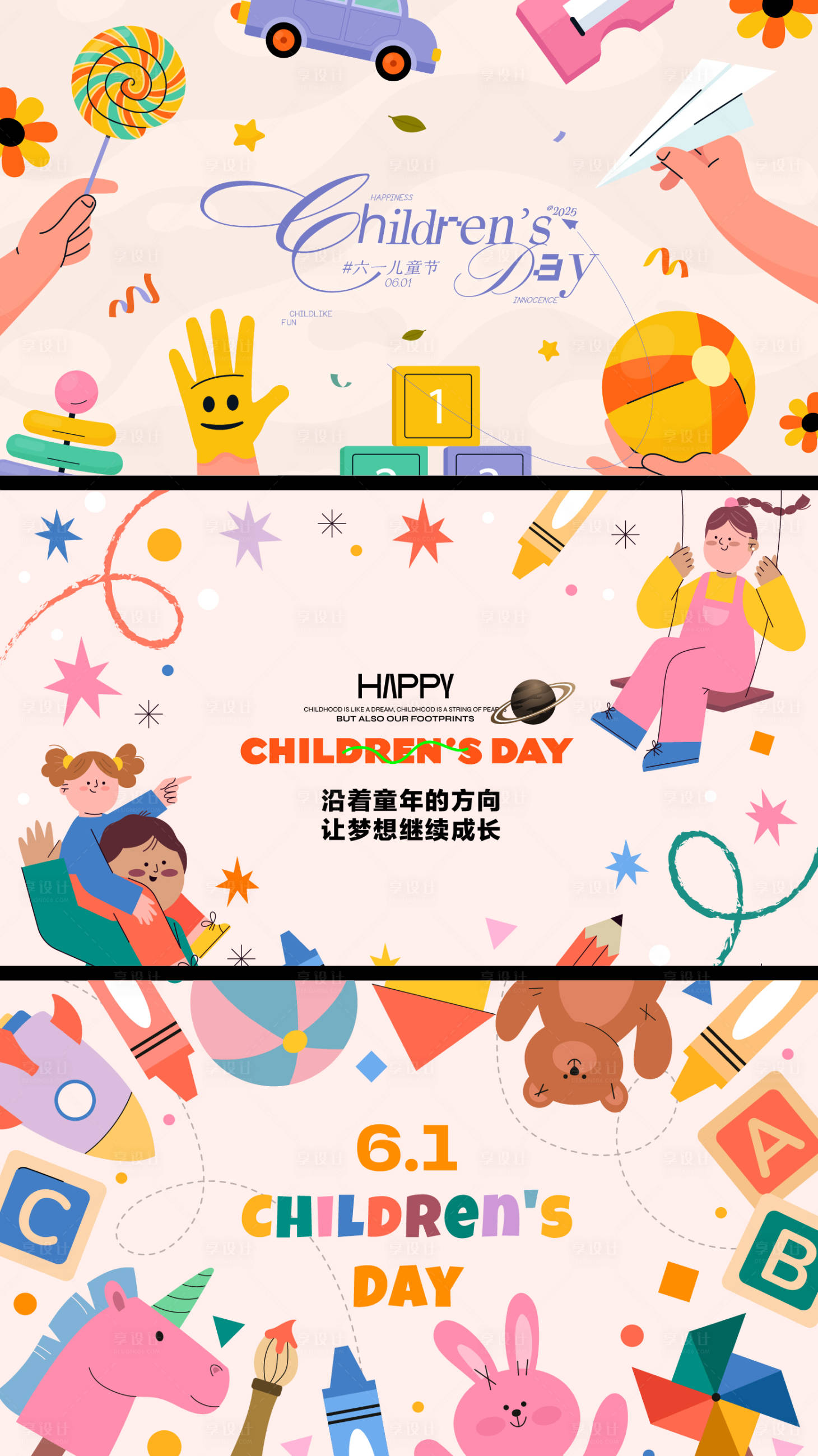 源文件下载【享设计】搜索编号：51800036828764790【童趣主题活动】