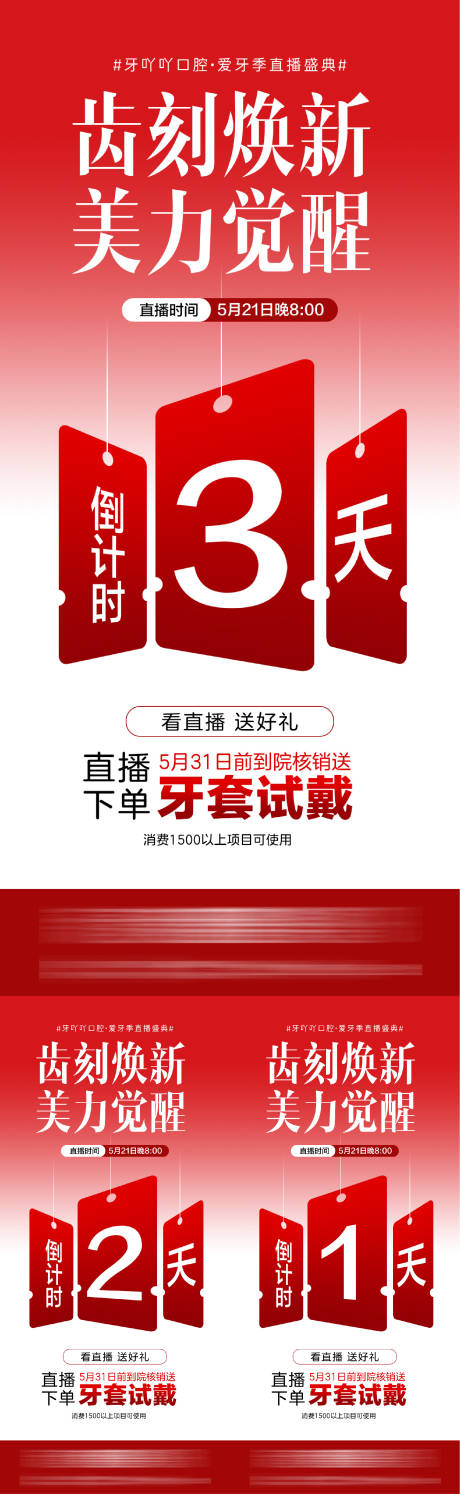 源文件下载【享设计】搜索编号：24840036653125168【口腔直播活动倒计时海报】