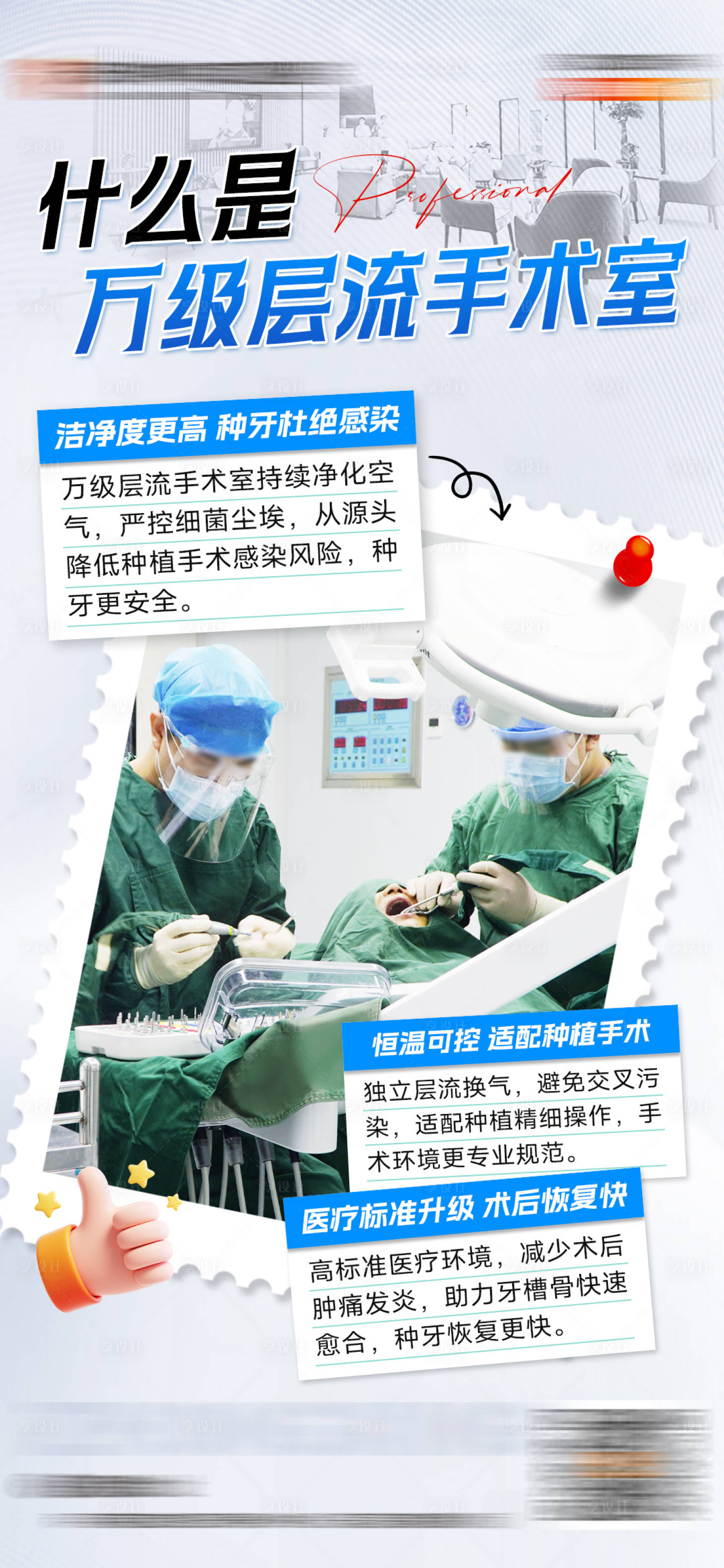 源文件下载【享设计】搜索编号：65380036785311704【口腔医院品宣海报】