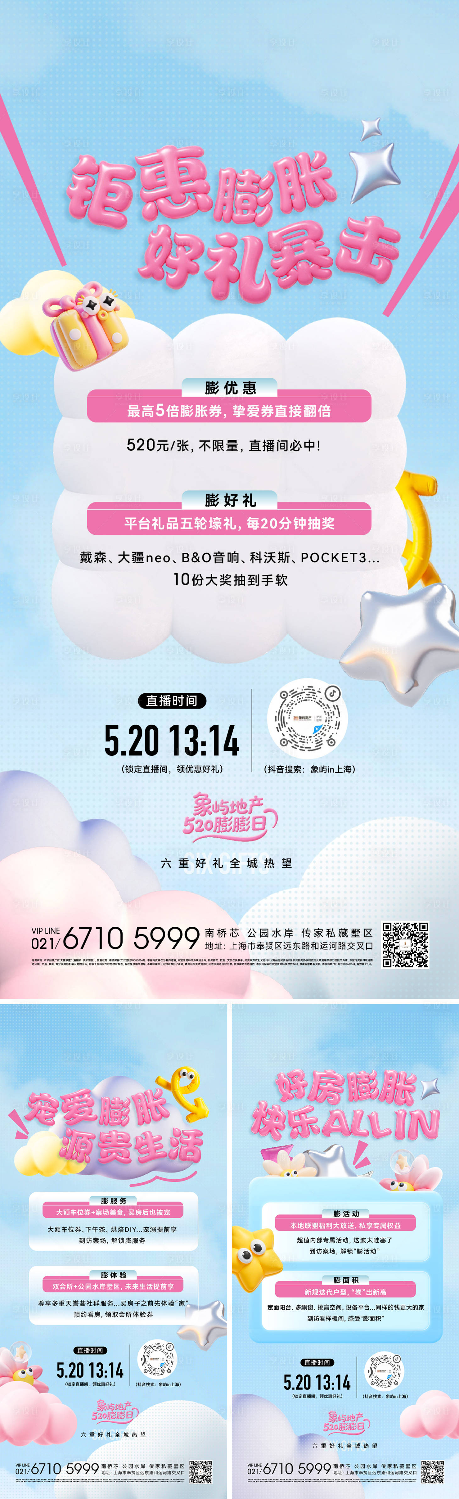 源文件下载【享设计】搜索编号：91880036855938422【520直播系列海报】