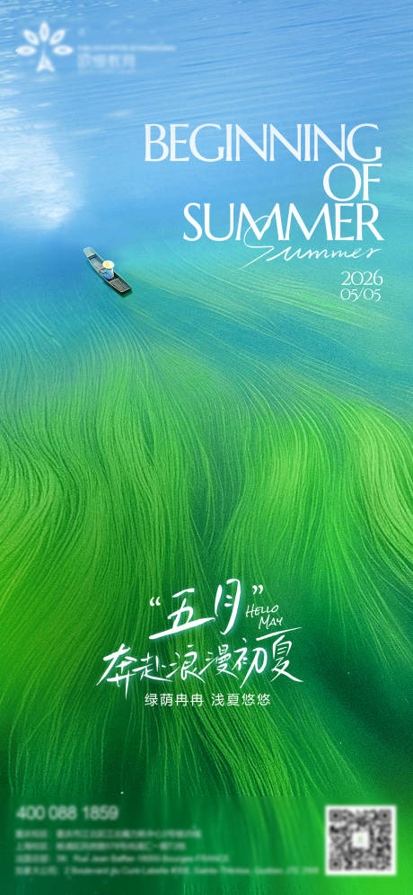 源文件下载【享设计】搜索编号：33190036652634435【立夏】