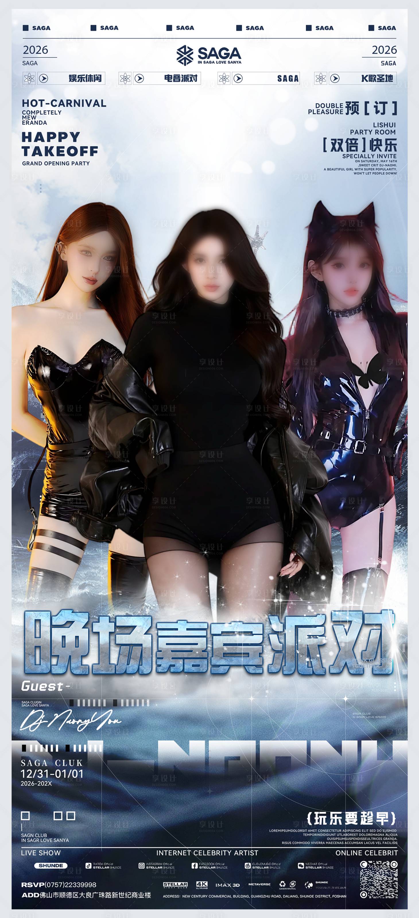 源文件下载【享设计】搜索编号：26020036828361441【DJ网红嘉宾舞蹈派对酒吧海报】