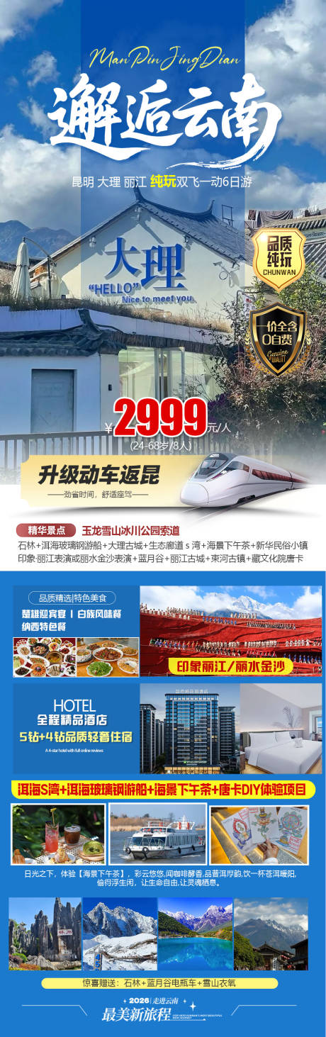 源文件下载【享设计】搜索编号：70670036722601517【旅游海报 】