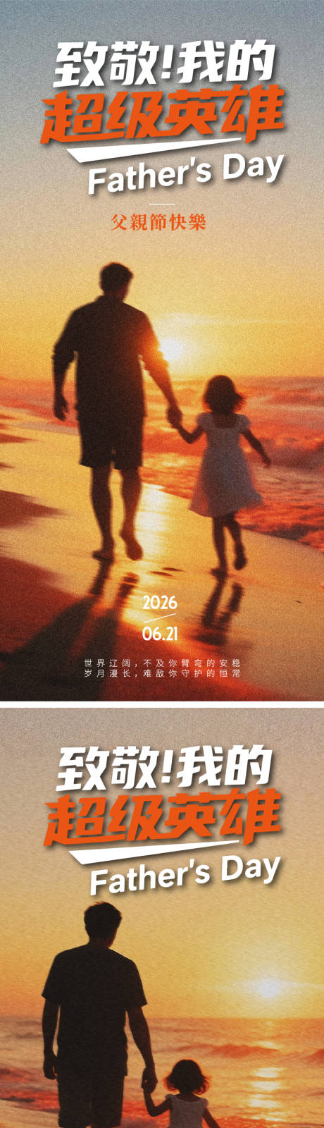 源文件下载【享设计】搜索编号：49470037102246017【父亲节海报】