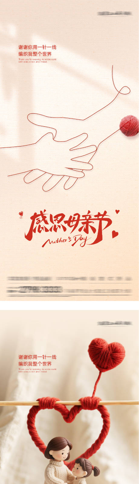 源文件下载【享设计】搜索编号：17980036745231429【地产母亲节毛线系海报】