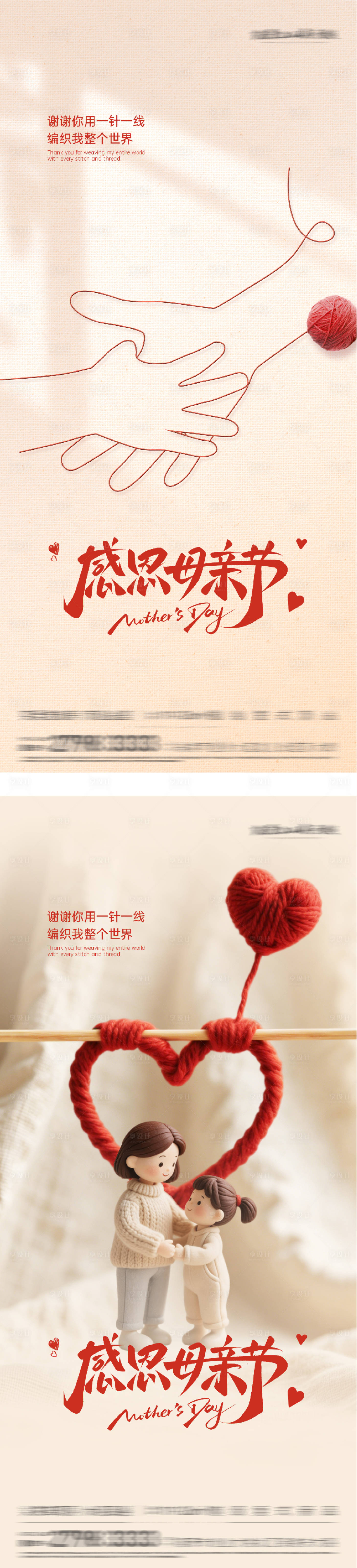 源文件下载【享设计】搜索编号：17980036745231429【地产母亲节毛线系海报】
