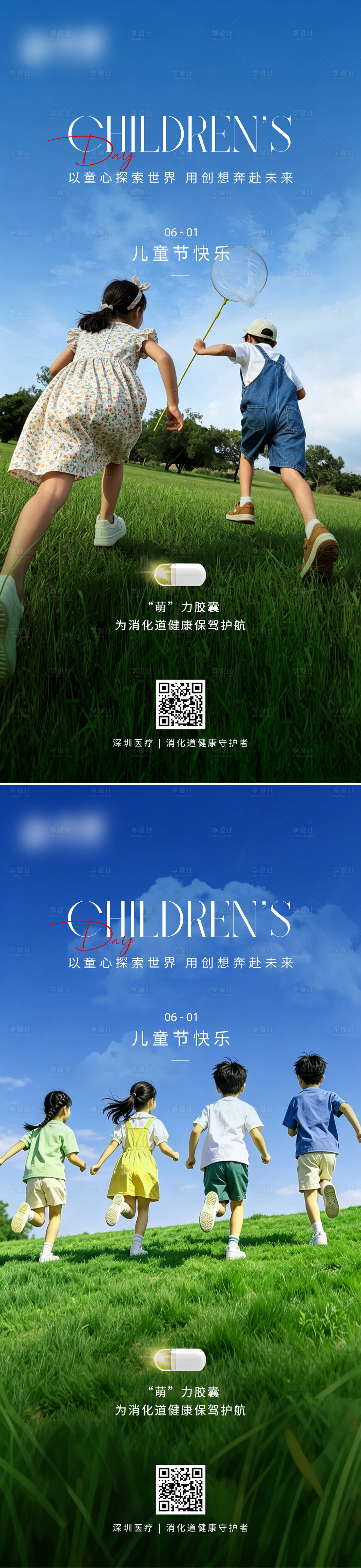 源文件下载【享设计】搜索编号：38690037083127058【医疗61儿童节系列海报】