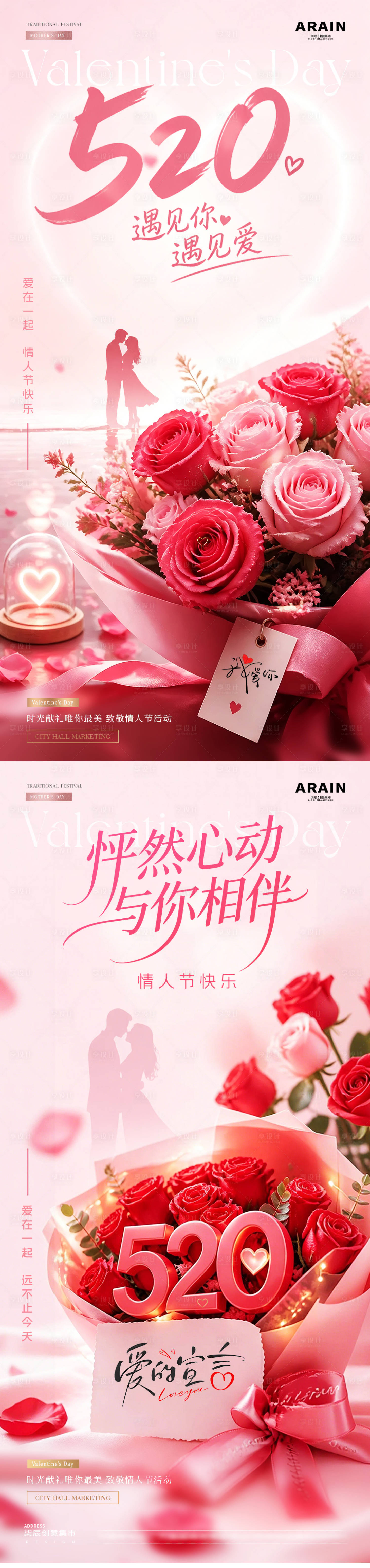 源文件下载【享设计】搜索编号：36370036769339827【医美520情人节玫瑰花束场景海报】