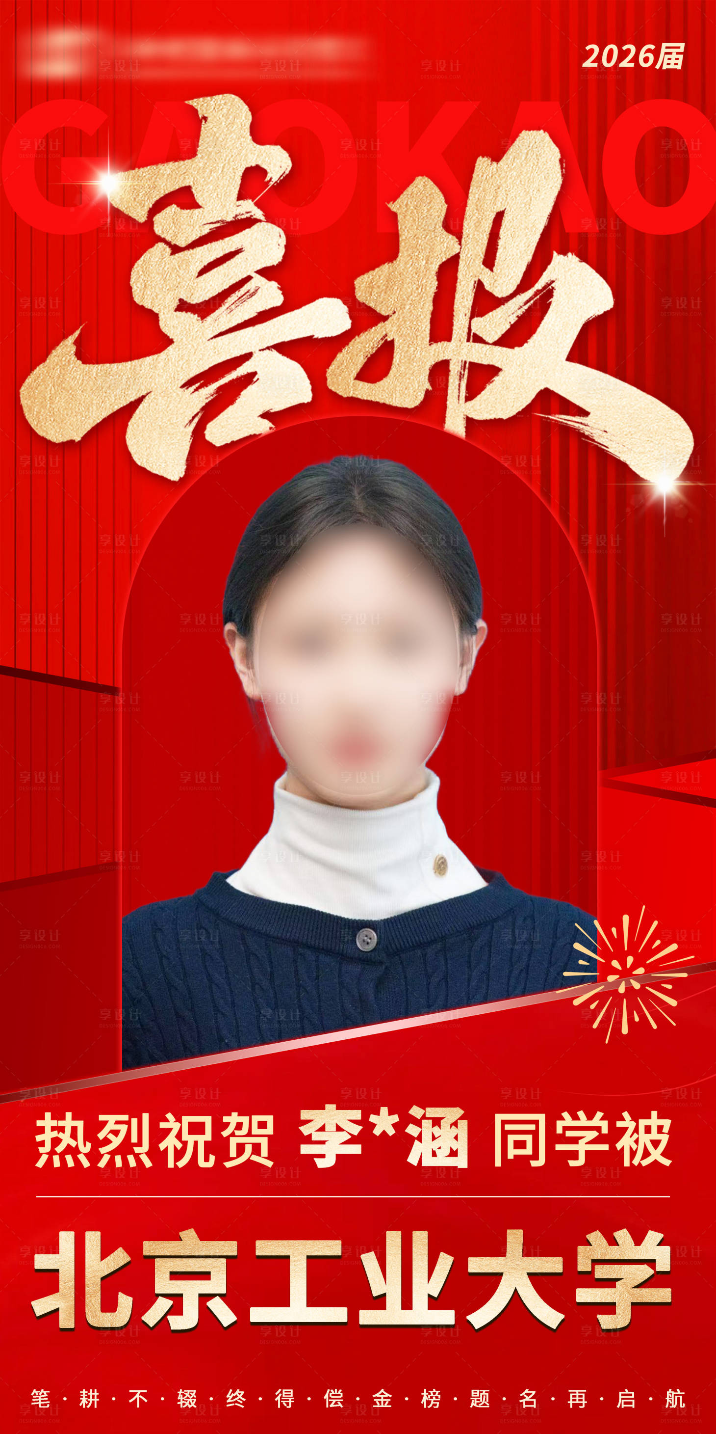 源文件下载【享设计】搜索编号：46470036849843254【中高考喜报海报易拉宝红色系】
