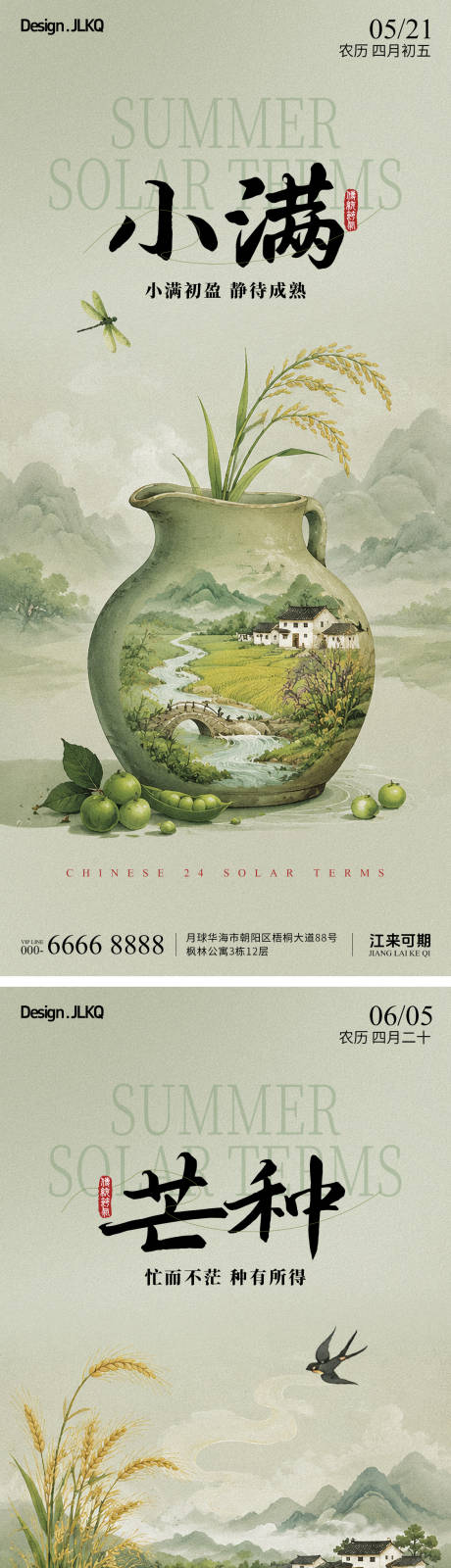 源文件下载【享设计】搜索编号：12410036912184444【创意插画小满芒种宣传海报】