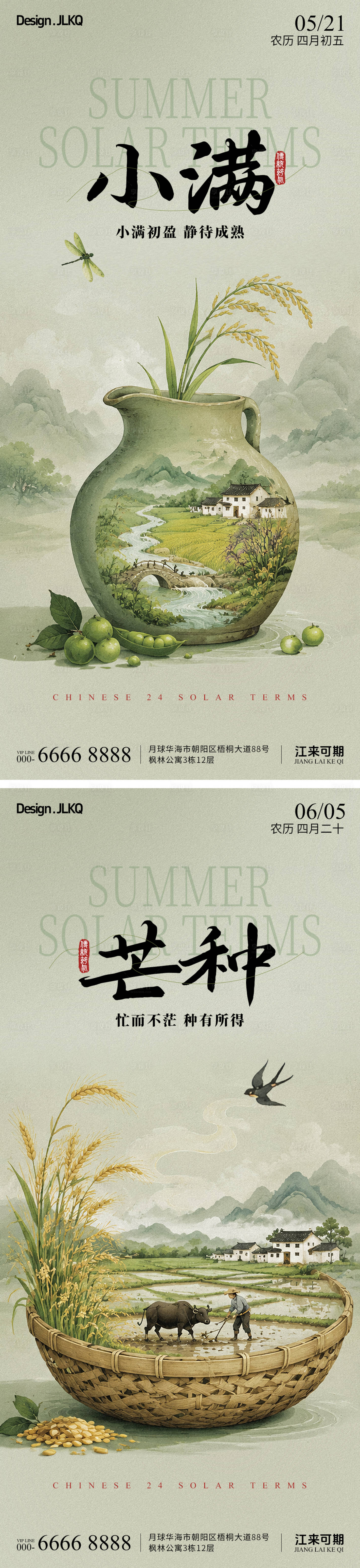 源文件下载【享设计】搜索编号：12410036912184444【创意插画小满芒种宣传海报】