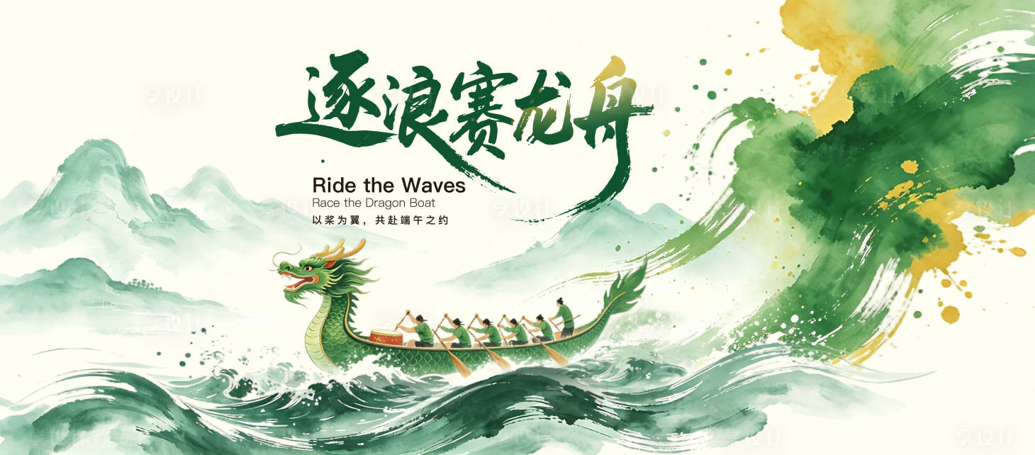 源文件下载【享设计】搜索编号：65470036921508938【赛龙舟】