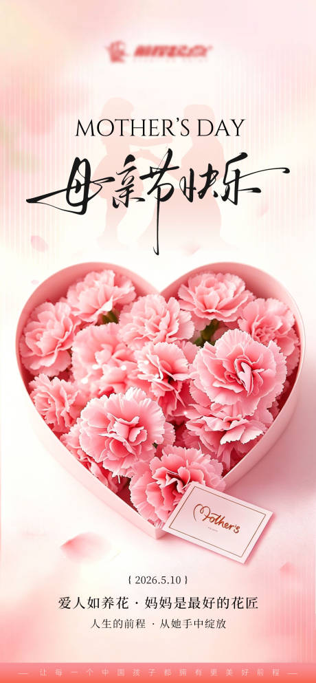 源文件下载【享设计】搜索编号：99680036735373515【母亲节海报】
