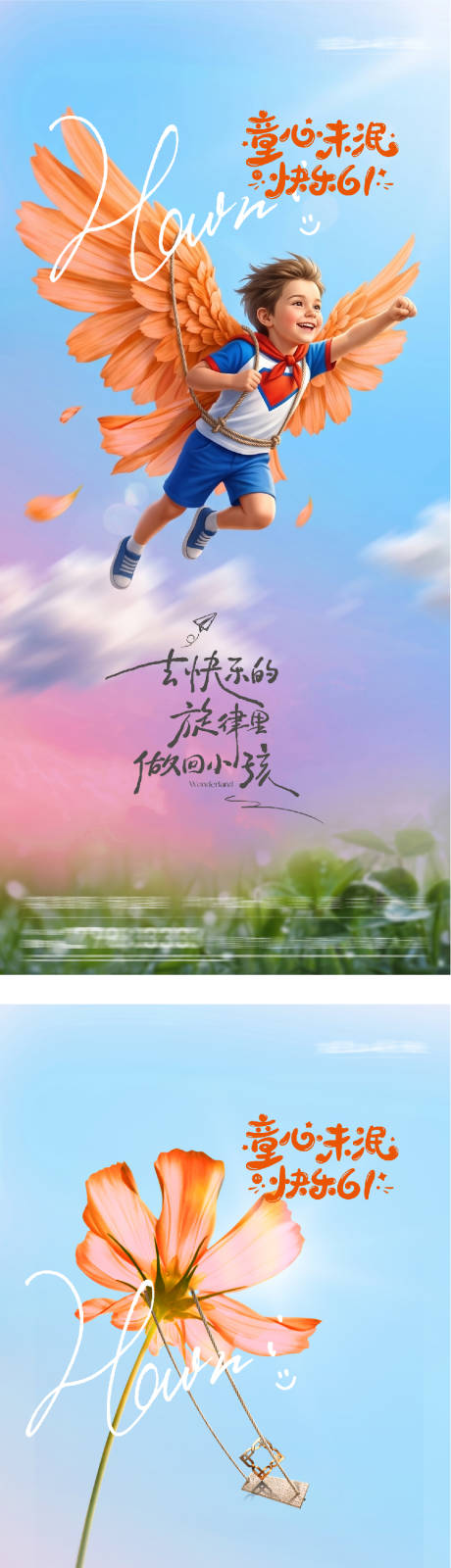 源文件下载【享设计】搜索编号：22630036832579898【地产61儿童节美景系海报】