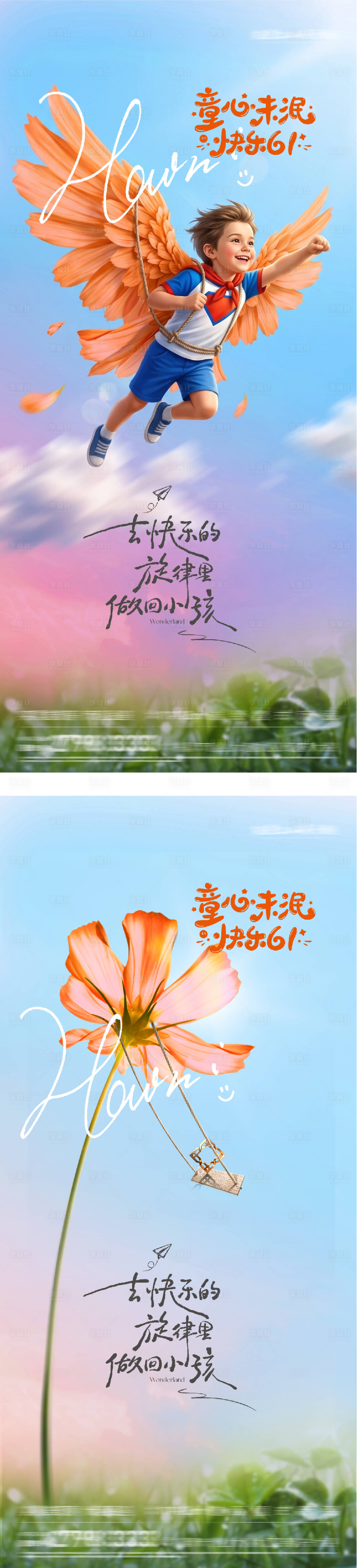 源文件下载【享设计】搜索编号：22630036832579898【地产61儿童节美景系海报】