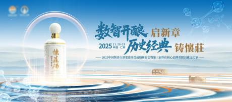 源文件下载【享设计】搜索编号：13220036757512869【白酒品鉴会背景板】