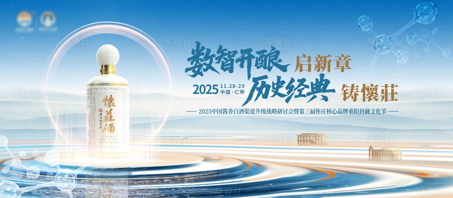 源文件下载【享设计】搜索编号：13220036757512869【白酒品鉴会背景板】