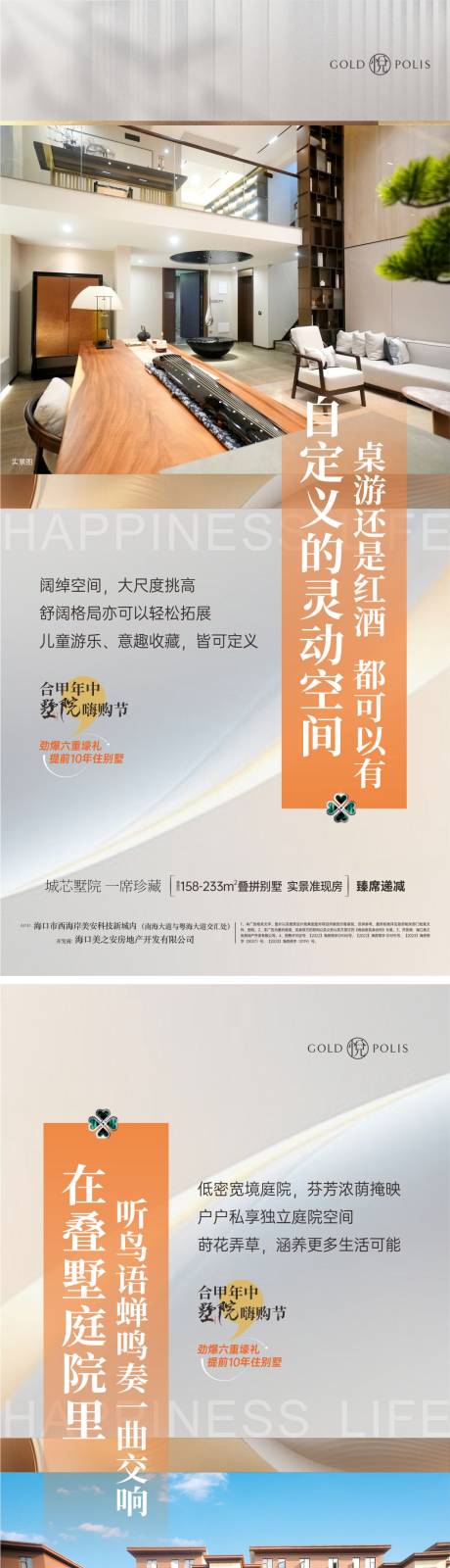 源文件下载【享设计】搜索编号：95110036672841103【叠墅系列海报 】