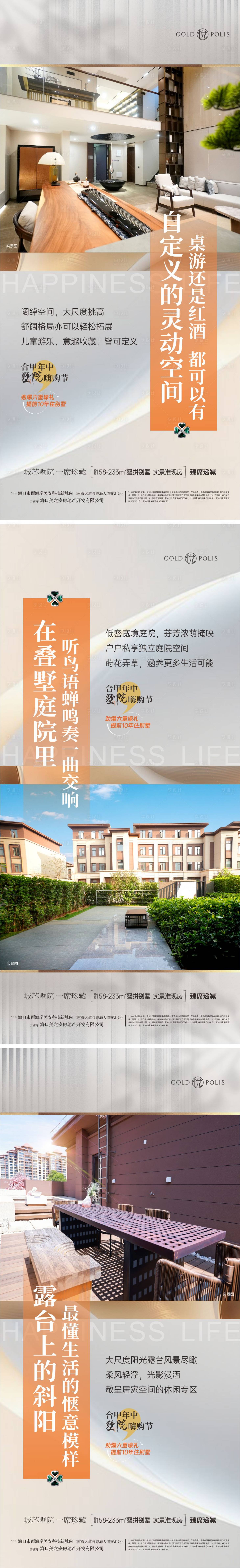 源文件下载【享设计】搜索编号：95110036672841103【叠墅系列海报 】