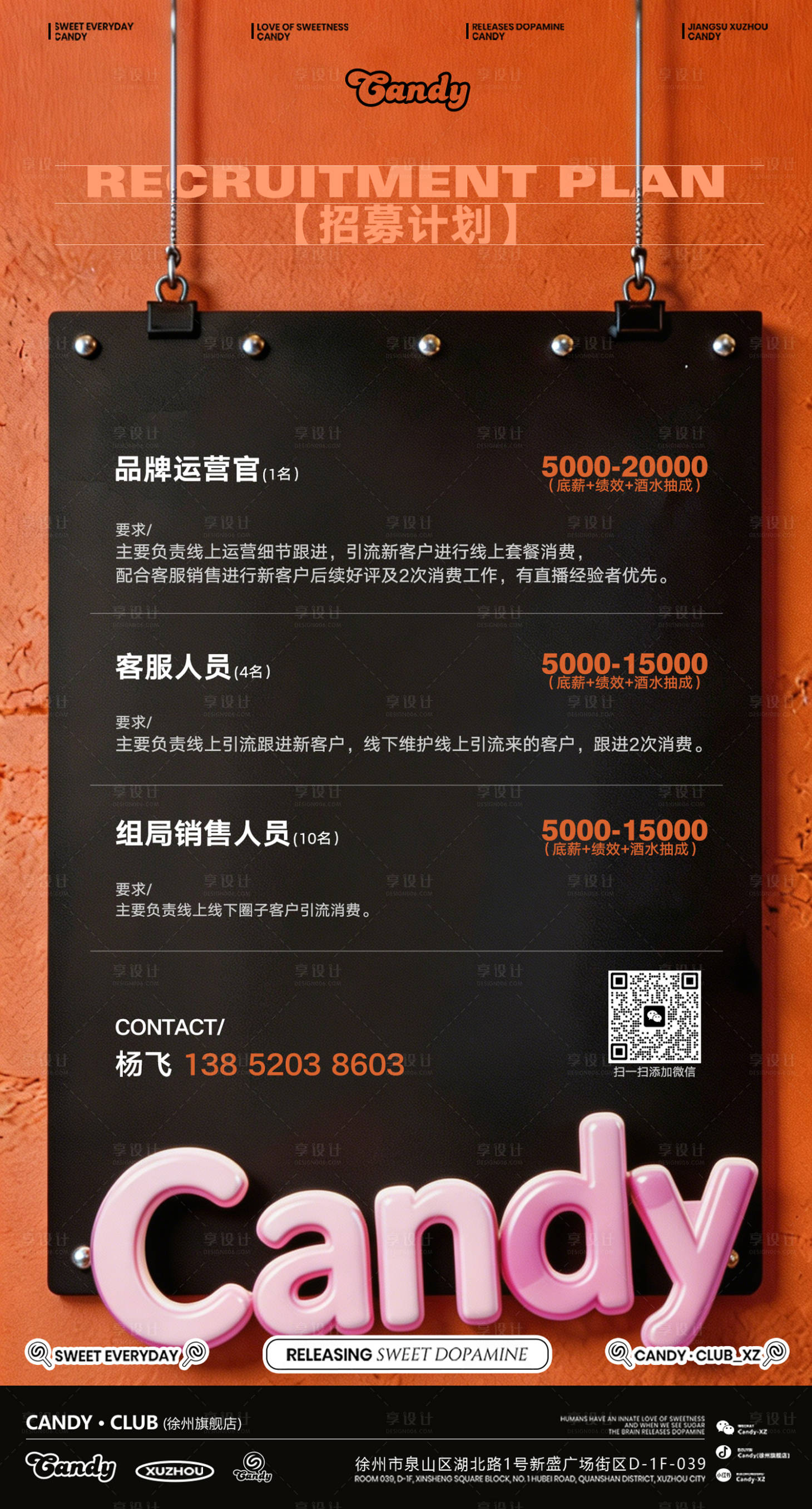 源文件下载【享设计】搜索编号：34470036688846178【招聘海报】