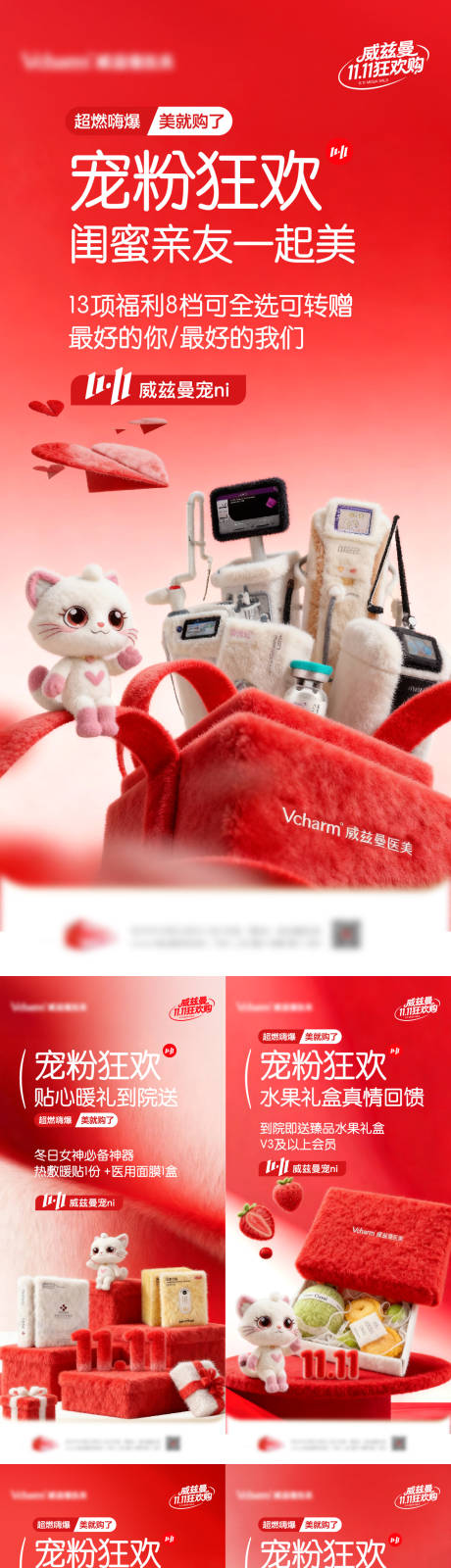 源文件下载【享设计】搜索编号：61030036895619057【医美宠粉政策】
