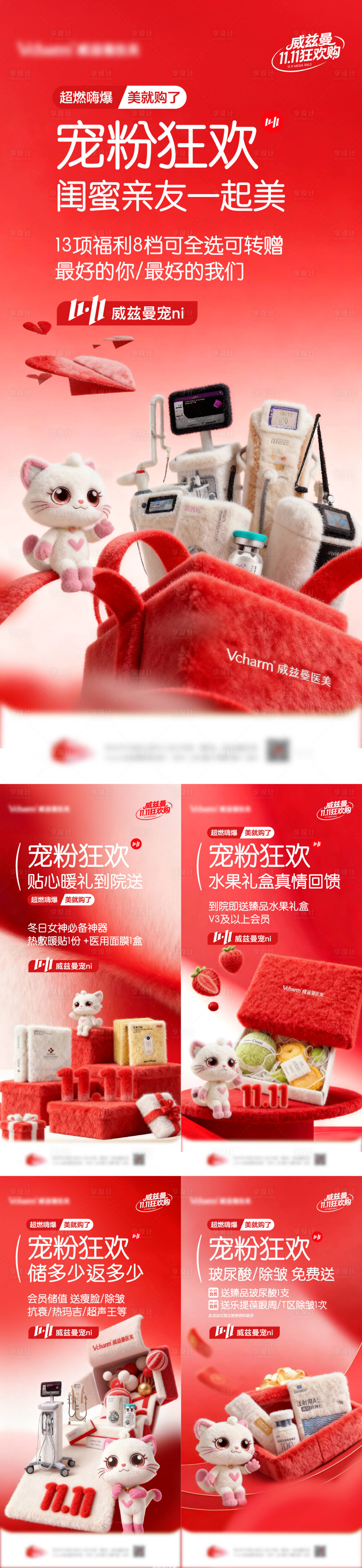 源文件下载【享设计】搜索编号：61030036895619057【医美宠粉政策】