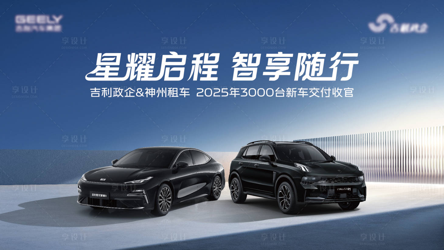 源文件下载【享设计】搜索编号：38930036713713876【汽车交付收官主画面】