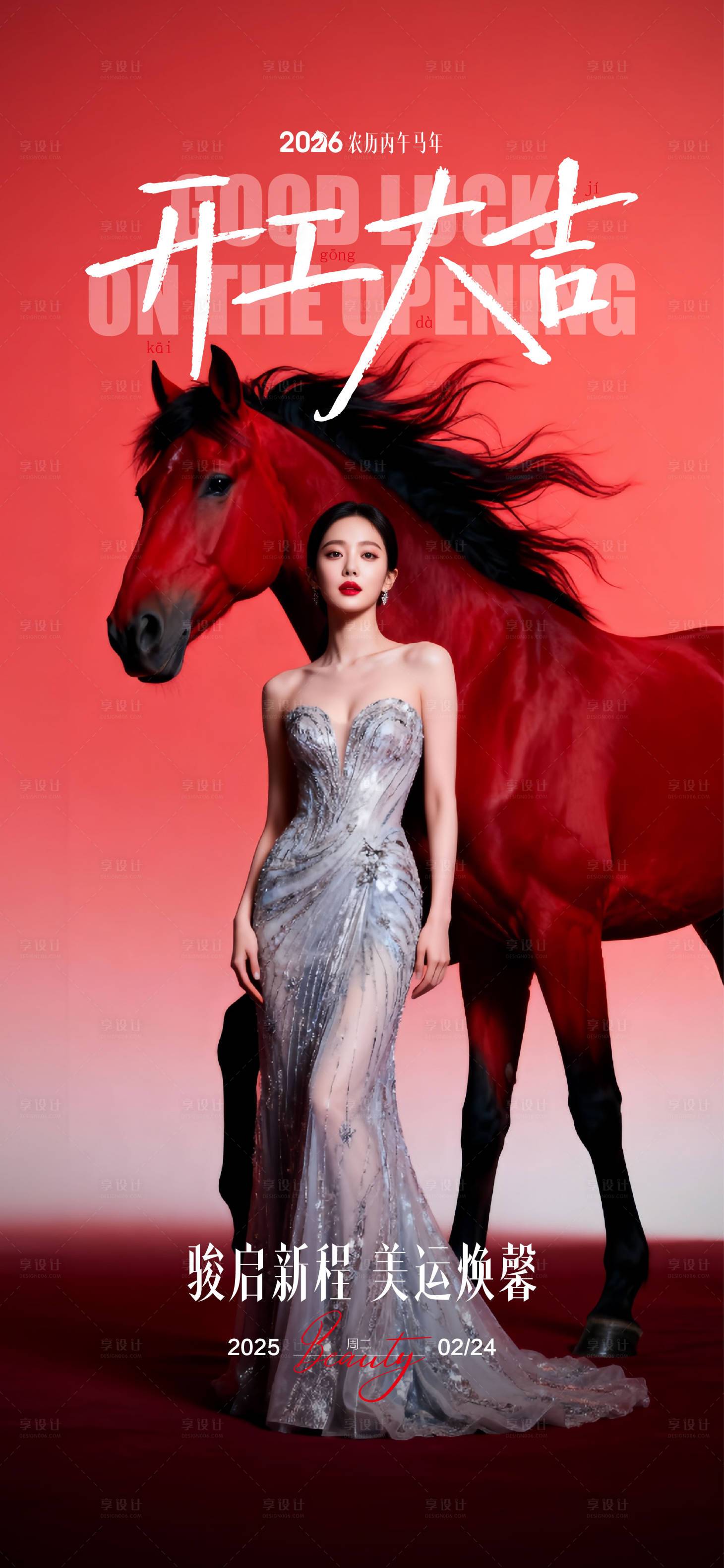 源文件下载【享设计】搜索编号：66870036730019244【新年开工大吉医美美业】