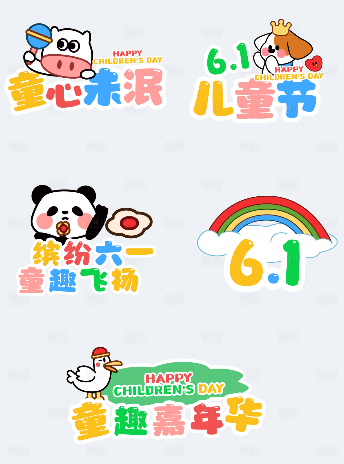 源文件下载【享设计】搜索编号：52080036938344209【蓝色绿色卡通插画风儿童节手举牌kt板】