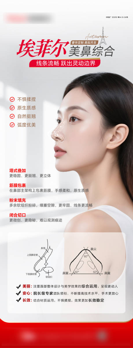 源文件下载【享设计】搜索编号：58700036708711723【医美长图海报 】