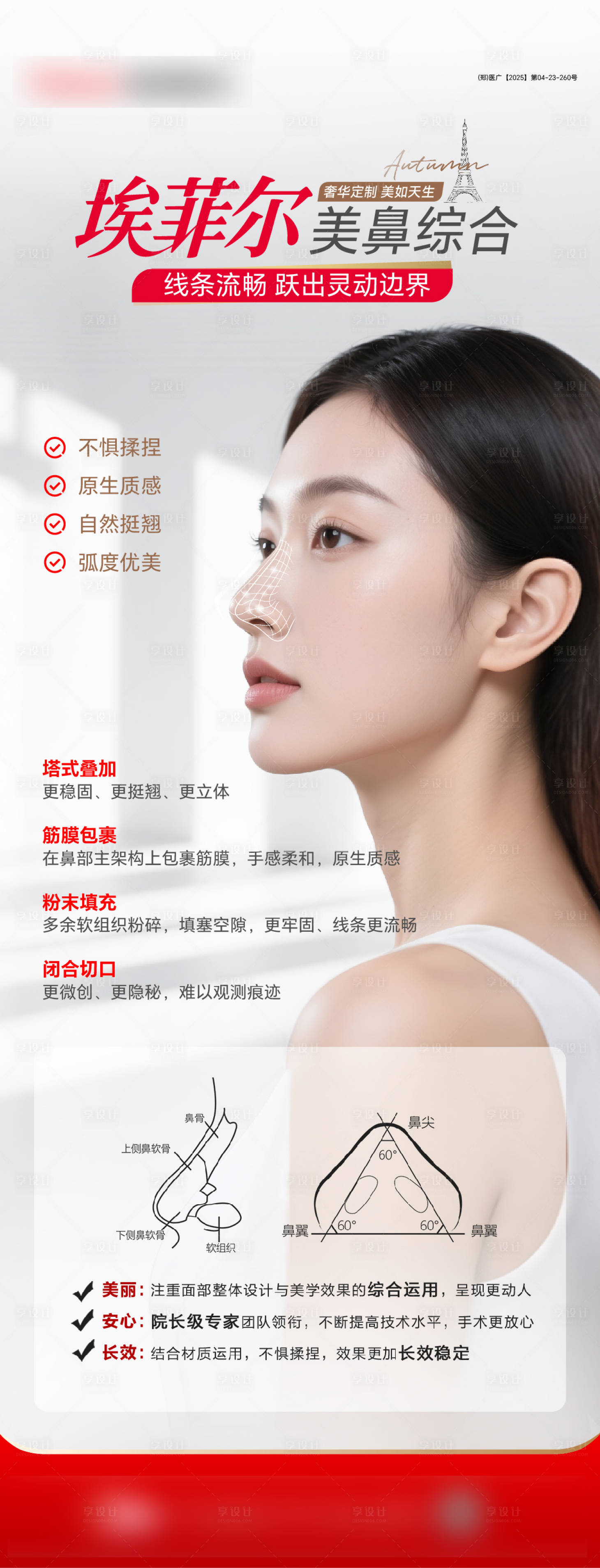 源文件下载【享设计】搜索编号：58700036708711723【医美长图海报 】