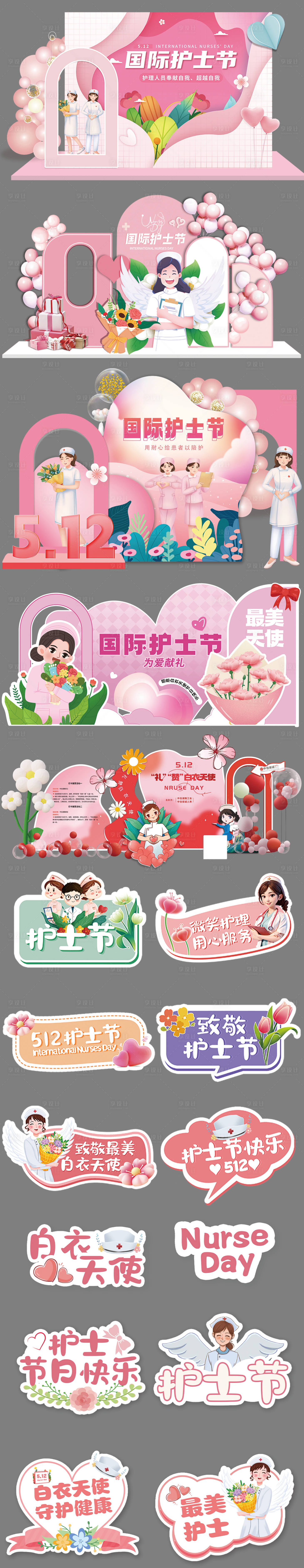 源文件下载【享设计】搜索编号：82350036731206672【护士节美陈】