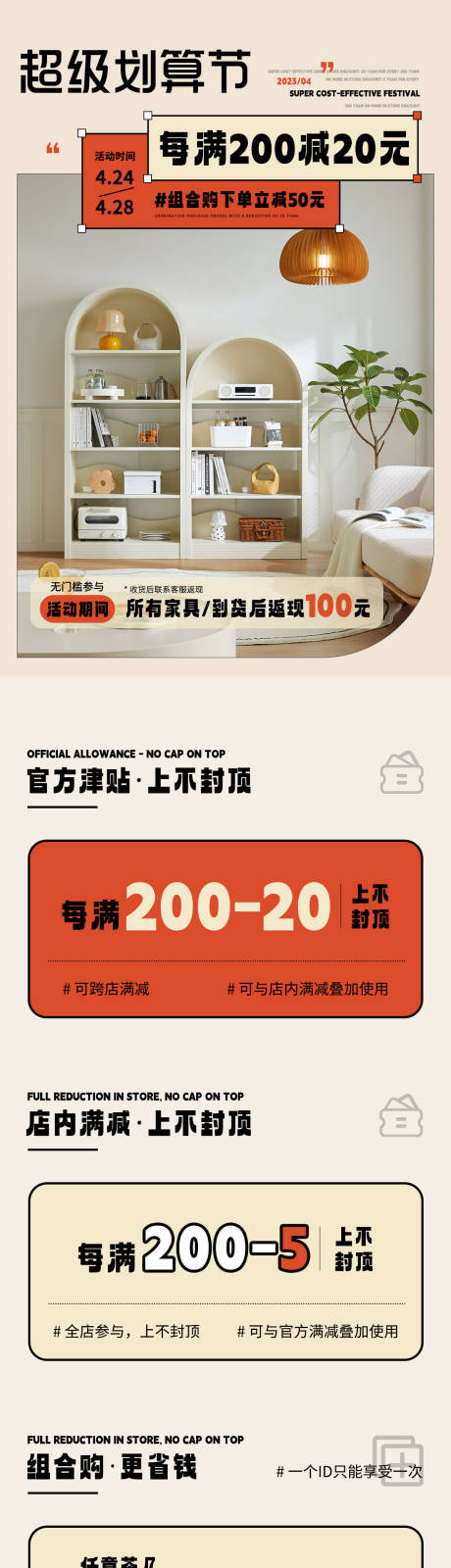 源文件下载【享设计】搜索编号：36510036664458128【奶油风家具促销首页】