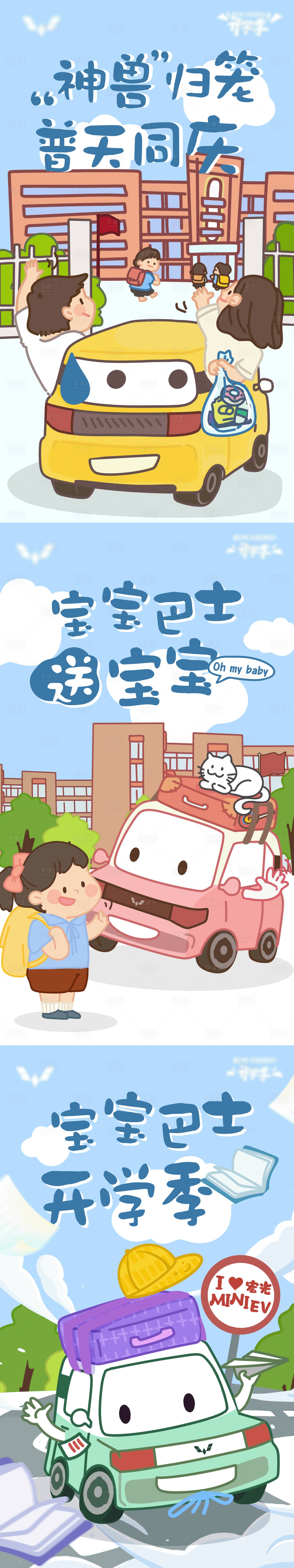 源文件下载【享设计】搜索编号：89580036758971681【开学季手绘系列海报】