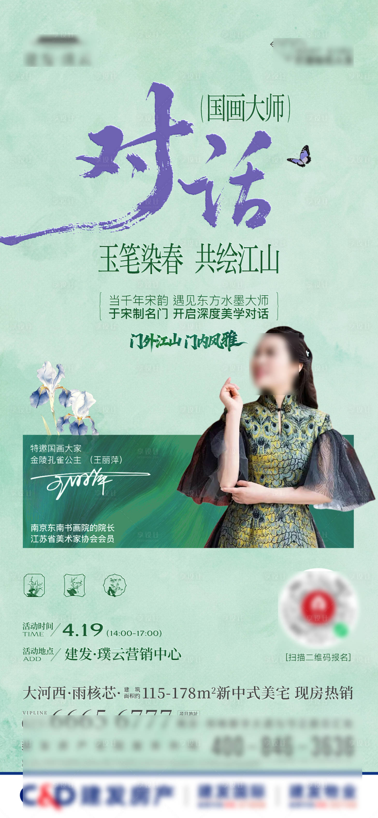 源文件下载【享设计】搜索编号：47310036823435759【新中式国画人物海报】
