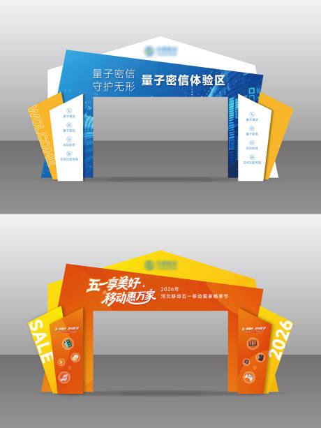 源文件下载【享设计】搜索编号：64390036783635693【创意科技活动门头】