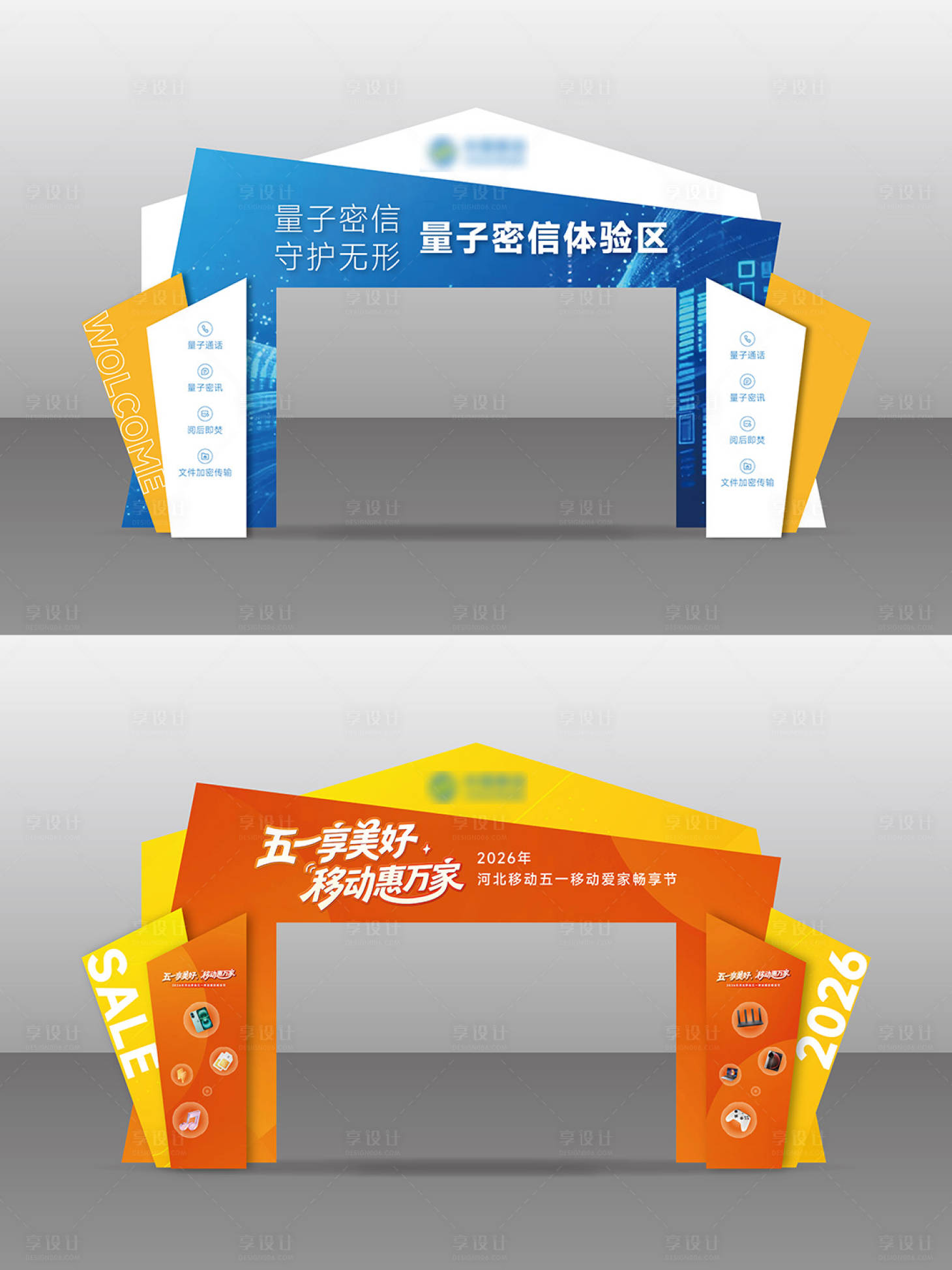 源文件下载【享设计】搜索编号：64390036783635693【创意科技活动门头】