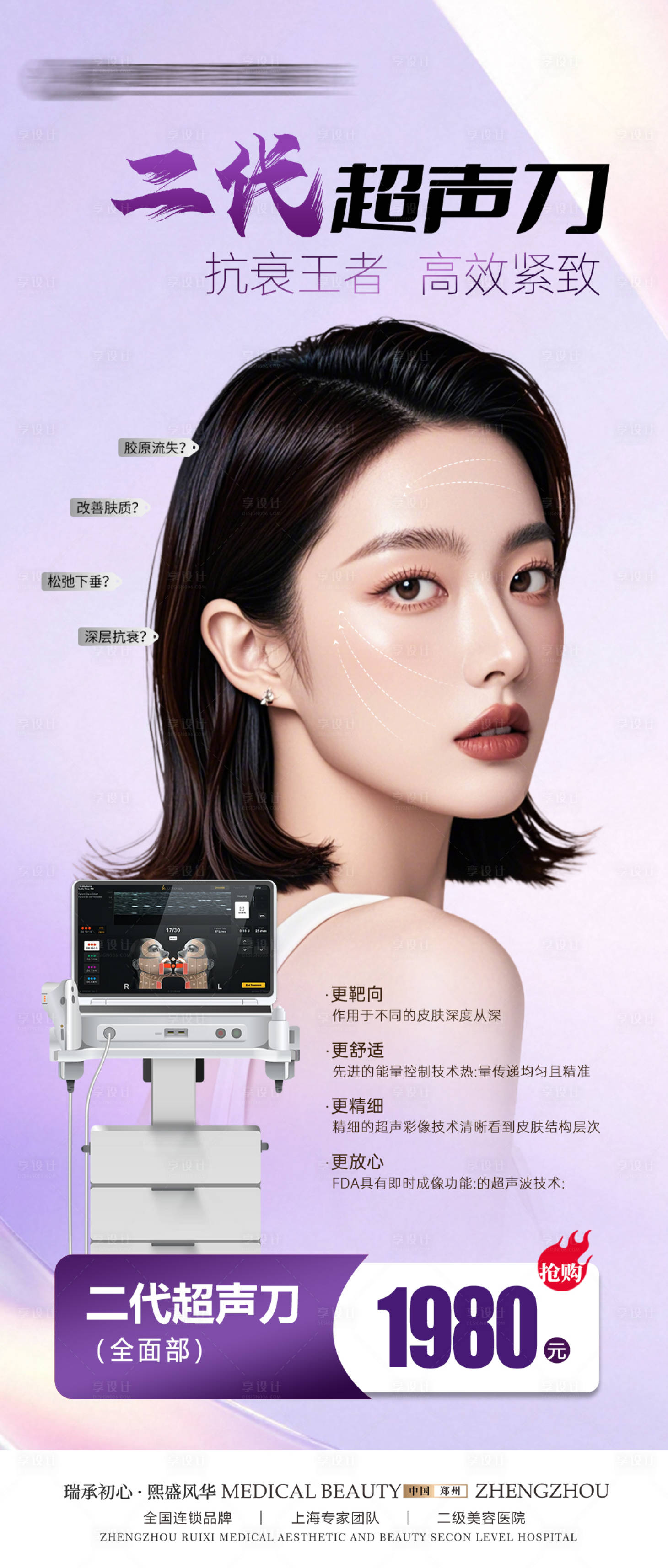 源文件下载【享设计】搜索编号：70130036781269925【超声刀新品宣传海报】