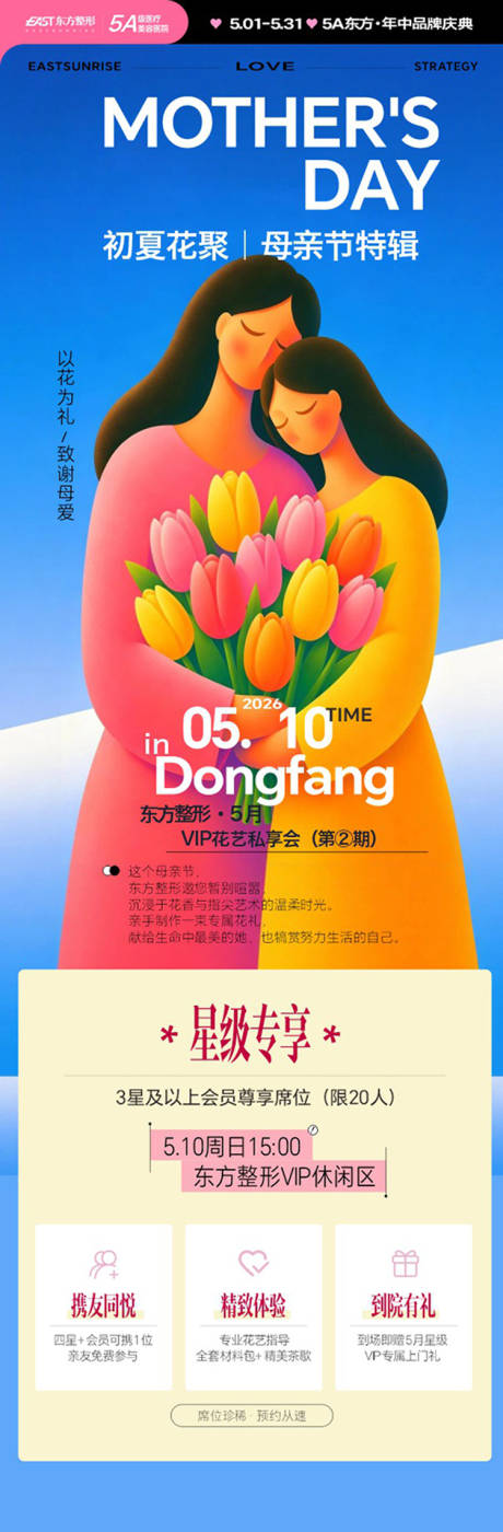 源文件下载【享设计】搜索编号：81070036672672906【母亲节花艺私享会沙龙】
