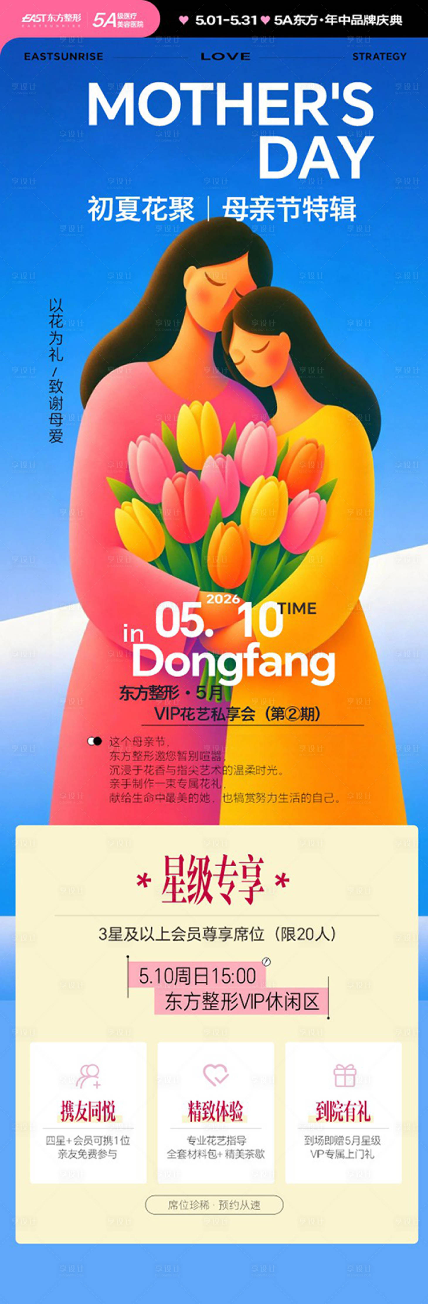 源文件下载【享设计】搜索编号：81070036672672906【母亲节花艺私享会沙龙】